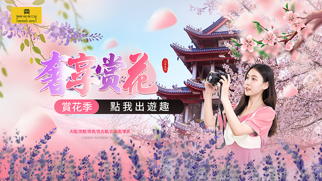 春暖花開賞花趣